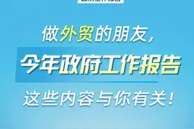做外贸的朋友，这些政策与你有关！图片