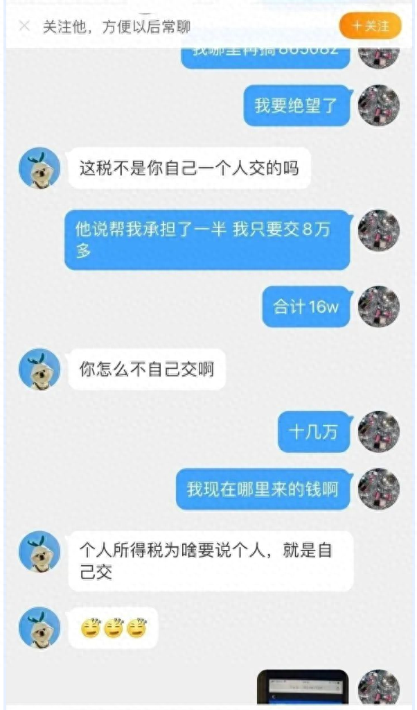 分期乐逾期4万一年亲身经历，贪心被骗的案例 配图58