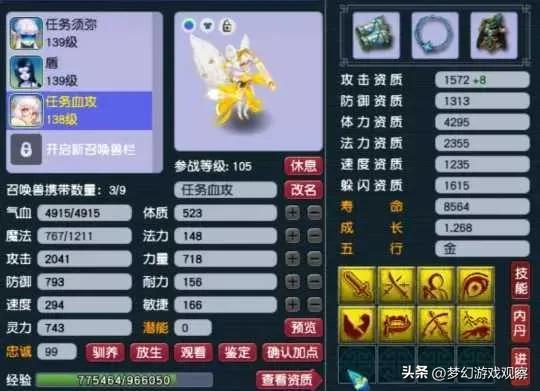 梦幻二十年之美女召唤兽