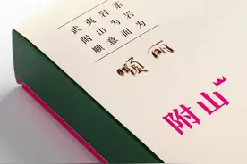 顺丽附山：岩骨花香胜，春风啜茗时图片