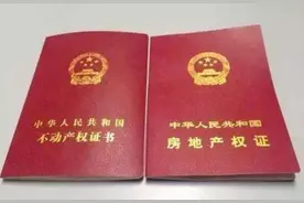 房产证上写谁的名字，不再起决定性作用，有四点“新规”需了解图片
