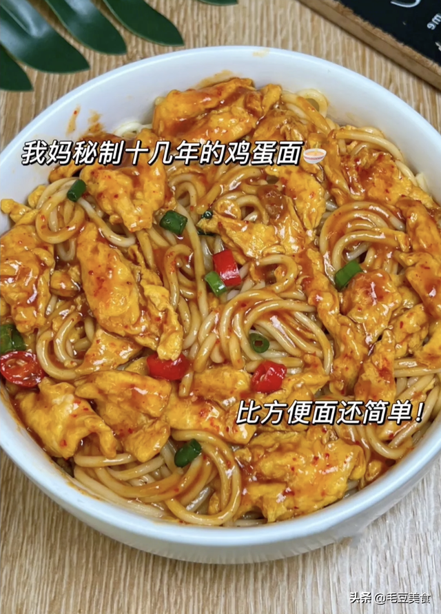 怎么做抖音的鸡蛋面（老妈秘制十几年的鸡蛋面3分钟就能解决一顿午饭）