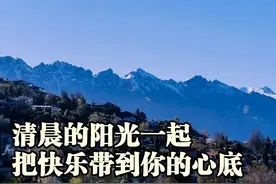 早上好的问候美句 早上的问候语 从容入世 潇洒自如 拨开迷雾 拥抱晴天图片