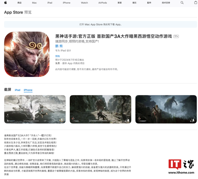 真假悟空？国区App Store上线《黑神话手游》