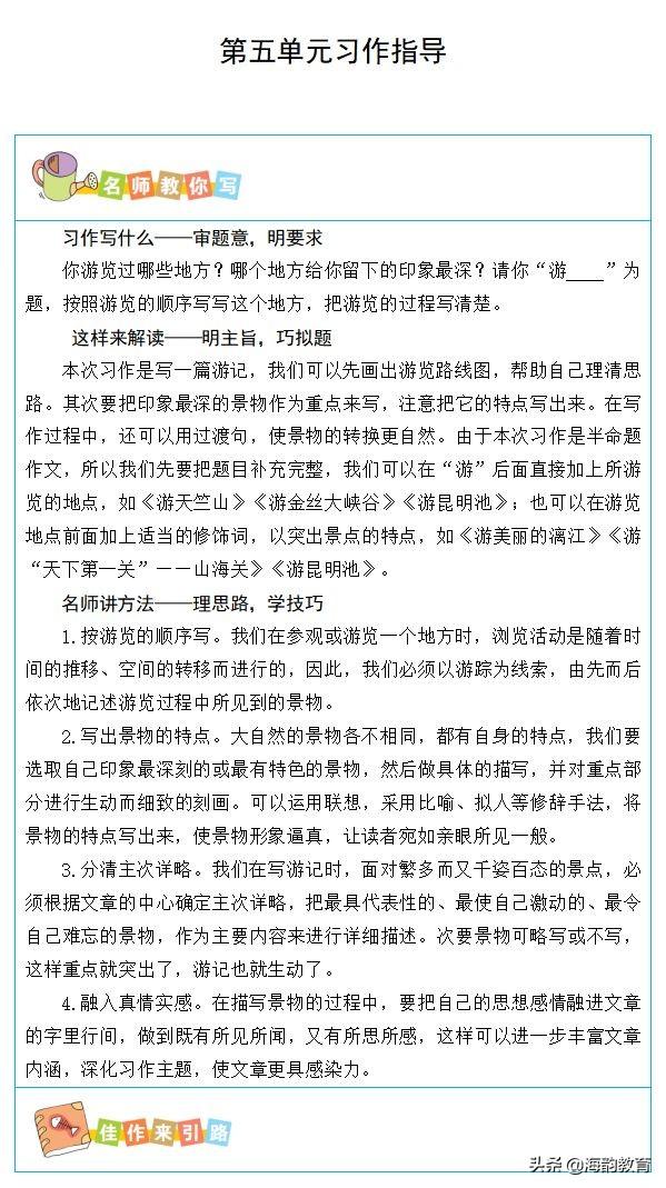 海韵教育丨小学语文四年级（下册）单元同步教材写作指导及范文