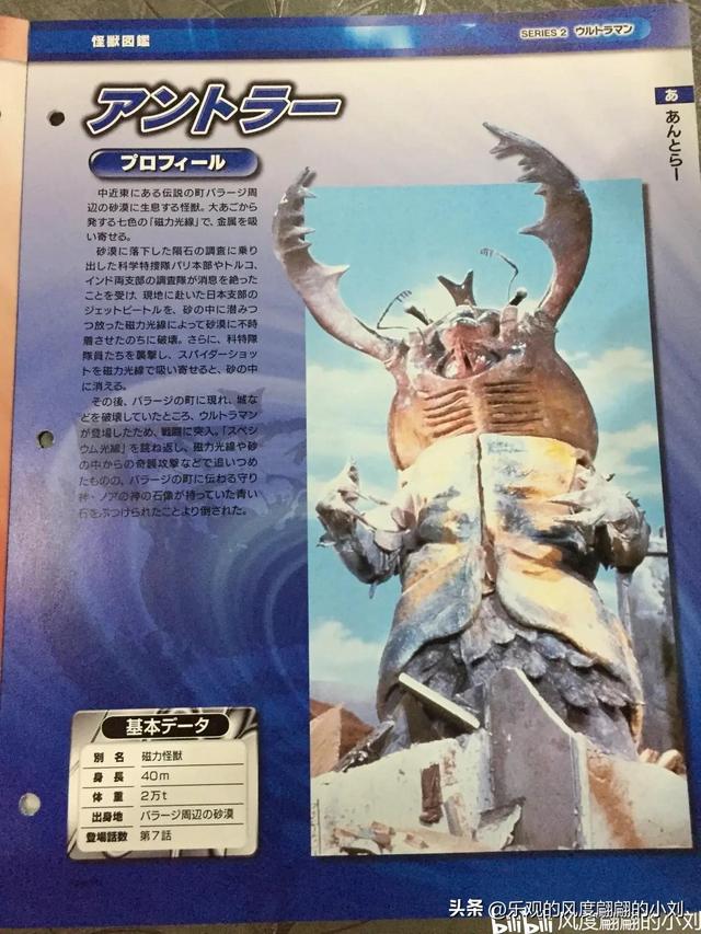 初代奥特曼怪兽图鉴大全