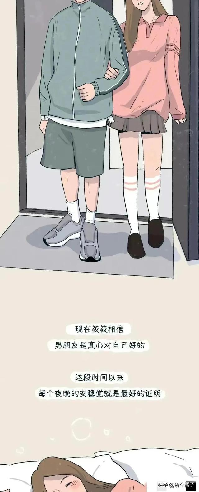两个人合不合适，同一次居就知道了！（漫画）