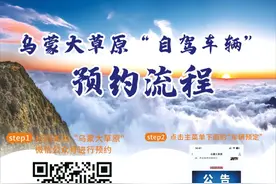 事关车辆预约！乌蒙大草原景区发布温馨提示图片