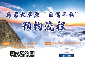 事关车辆预约！乌蒙大草原景区发布温馨提示图片
