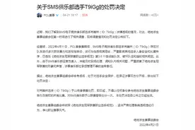 两个巴掌“换来”终身禁赛，SMS俱乐部一起受罚，网友：大快人心图片