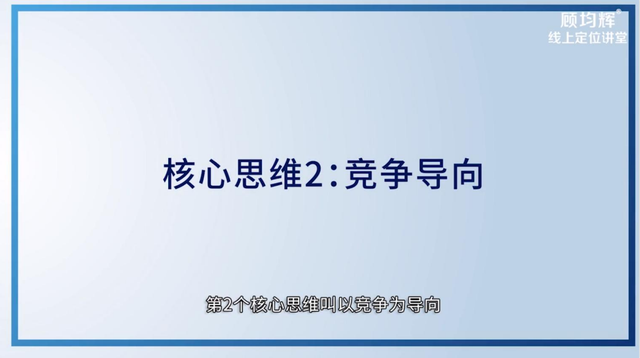 定位大师顾均辉亲授：定位3大方法（完整版129页，建议收藏）