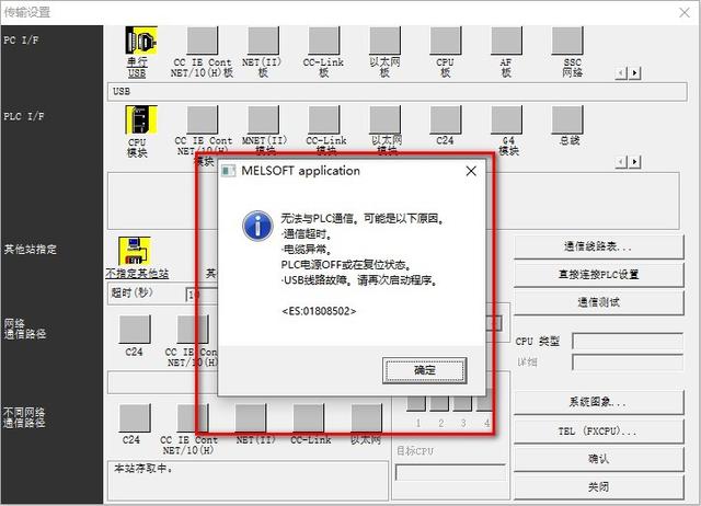 GX Developer与三菱FX3U系列PLC的通信连接上传下载程序