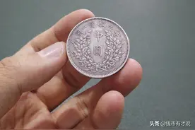 中圆银元不断上涨，不同版别有差异，你会区分吗？图片