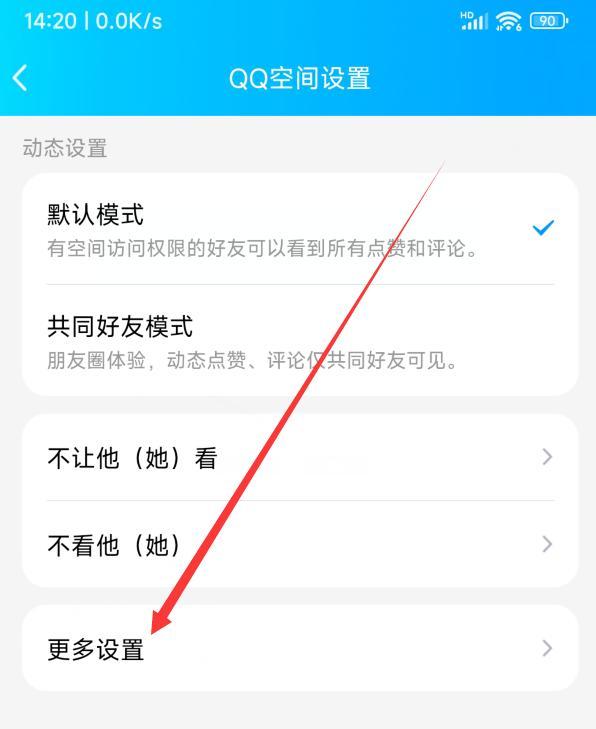 怎么设置qq空间权限