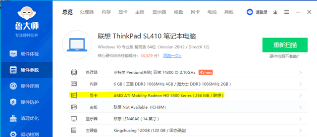联想thinkpad sl410k显卡驱动更新