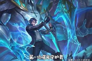 玩家公认铠5款皮肤评分排名，哪款是你心目中的最爱图