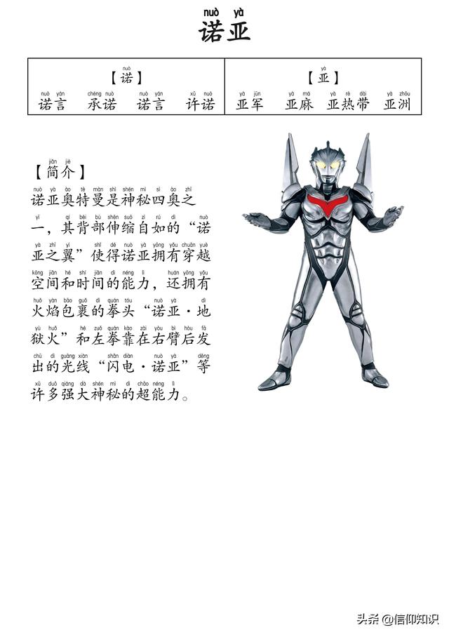 高清版本奥特曼识字进阶版，可下载打印