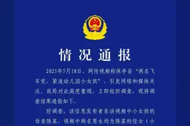 网传两名飞车党追幼儿园女孩，警方通报图片