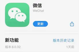 微信8.0.32双版本更新！新增9大功能，你升级了吗？图片