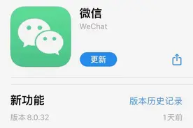 微信8.0.32双版本更新！新增9大功能，你升级了吗？图片