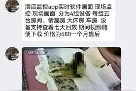 酒店偷拍黑产调查：酒店偷拍直播“不愁卖”，万部视频付费看图片