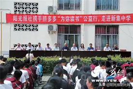 阳光报社携手拼多多开展的“为你读书”公益活动在汉中市南郑区举行​ 向辛集中学捐赠图书3000套 体育器材400套图片