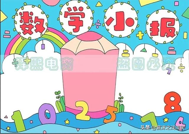 小学生数学常用手抄报200张