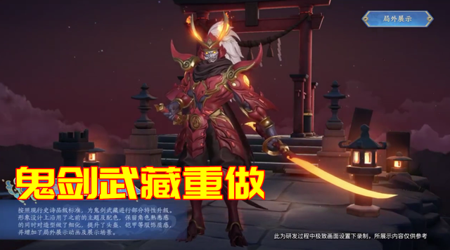 新版宫本全皮肤特效展示：鬼剑武藏成最大赢家，未来纪元优化