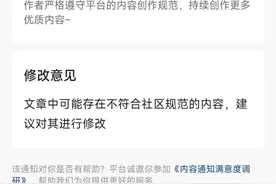 熟悉平台规则（一），讲讲文章审核不通过的原因及修改历程图片