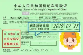 2022年“驾照清零”规定！车管所：不是到期就自动清零图片