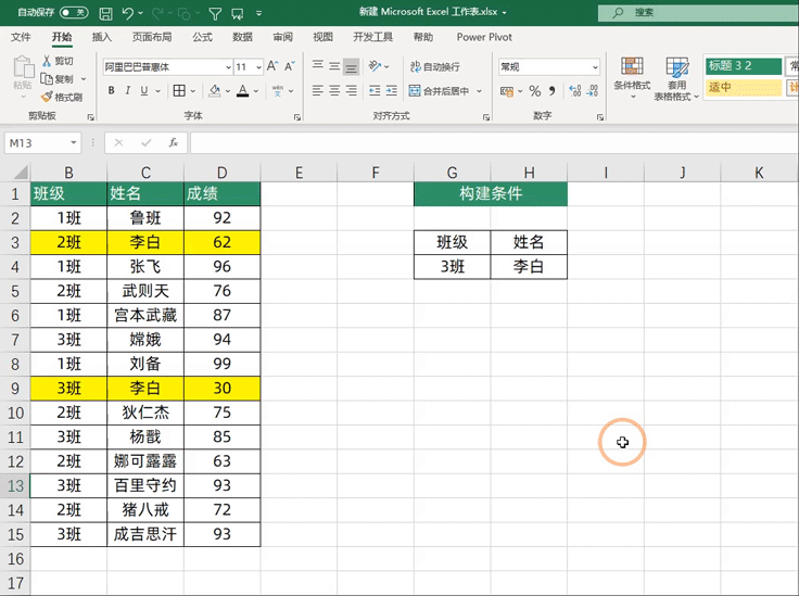 Excel筛选天天都用，但这3个筛选的高级功能，你可能一个也没用过