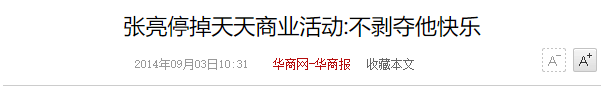 “男神”张亮，糊掉了