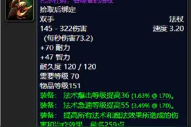 魔兽怀旧TBC：P3阶段术士顶尖装备，T6胸和海巫外衣到底哪个好？图片