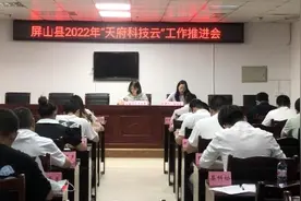 县科协召开“天府科技云”工作推进会图片