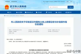 事关房屋征收与补偿，武汉市出台新政图片