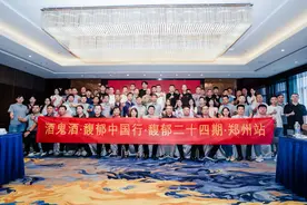 馥郁中国行|深耕河南市场，提升酒鬼酒文化内涵图片