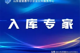 省工业和信息化厅关于拟入库专家名单的公示图片