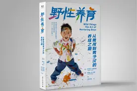 从男孩到小小男子汉的野性养育之路图片