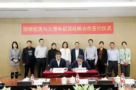 大搜车与国银租赁签署战略合作协议 纵深推进汽车产业生态合作图片
