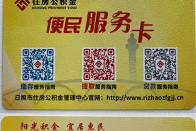 日照住房公积金便民服务卡图片