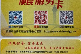 日照住房公积金便民服务卡图片