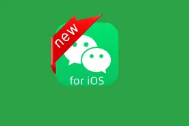 iOS微信再更新，群公告支持添加图片、文件、位置等信息图片