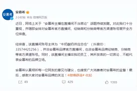 安慕希主播骂消费者“跟风狗”？安慕希回应：非公司员工、非官方直播间，不能代表安慕希品牌立场图片