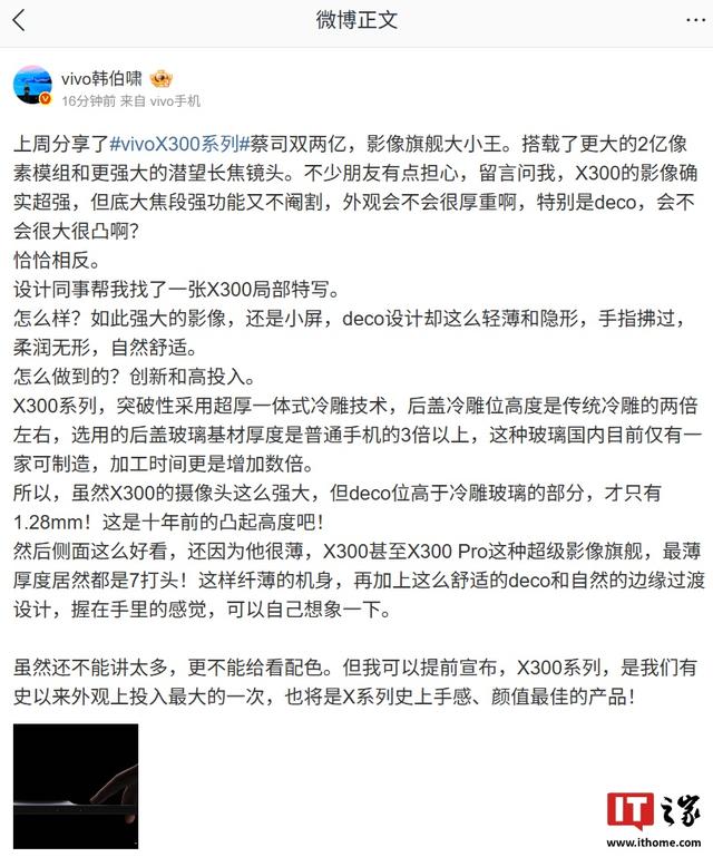 vivo X300系列局部特写公布，突破性采用超厚一体式冷雕技术