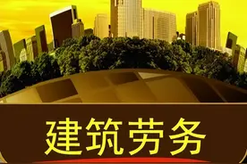 2023年建筑劳务分包参考价格图片