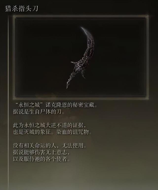 《艾尔登法环》永恒之城剧情全讲解，诺克斯之民的反抗史