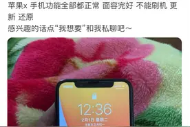 不能还原刷机的iPhone，一定要慎选图片