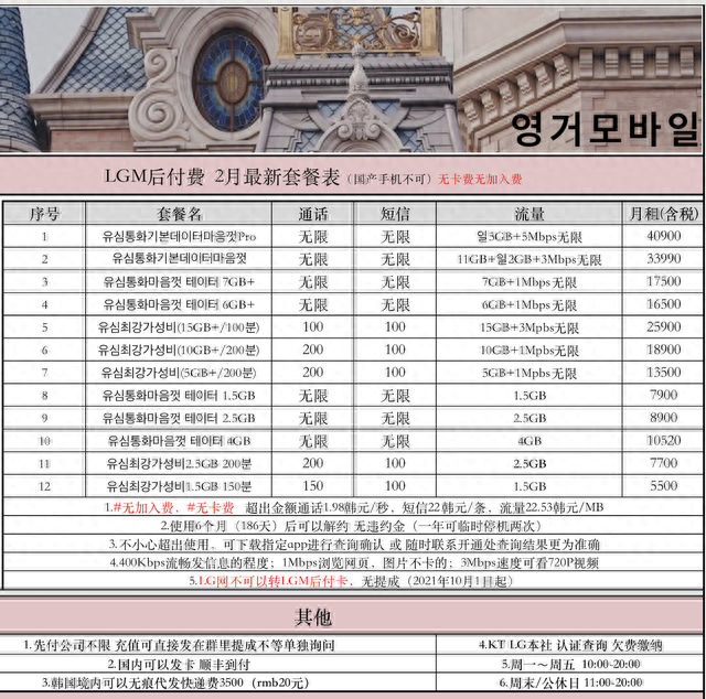 工商银行分期购买手机，韩国手机卡套餐介绍 配图12