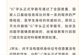 一年级即将创建学籍！这几点事关学籍，越早了解越好图片