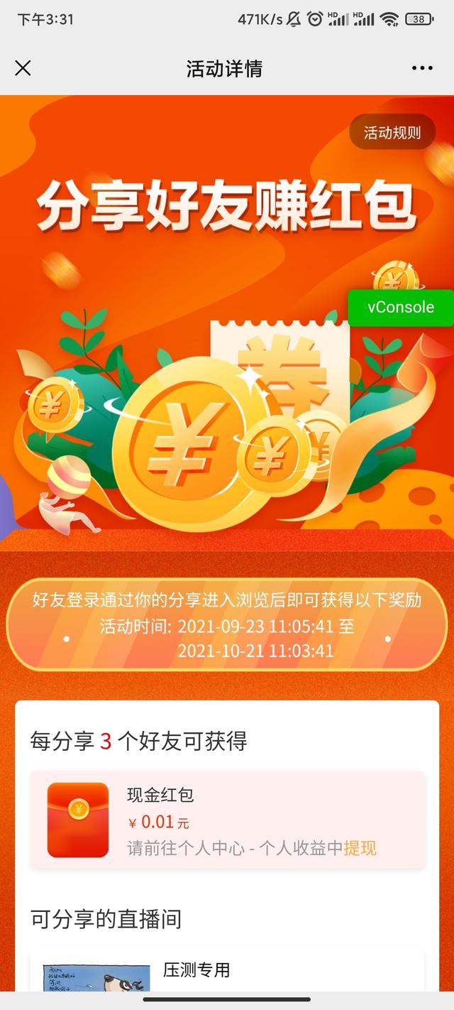 想让私域直播间人气爆满?赶紧掌握这份超实用的裂变攻略!